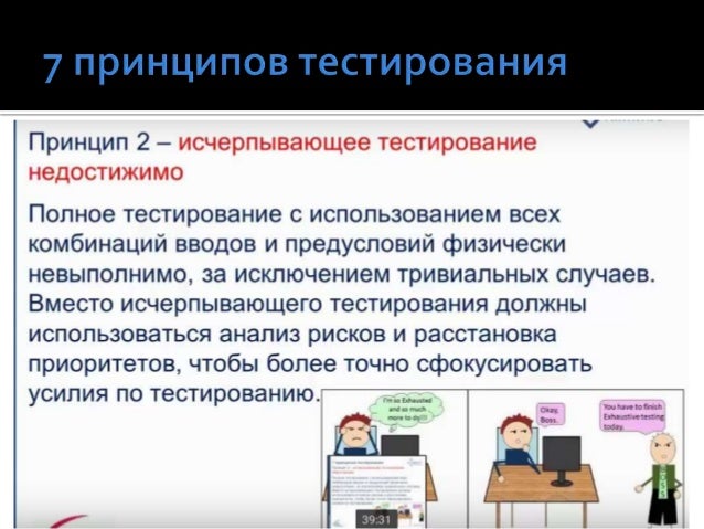 Принципы тестирования Принципы тестирования